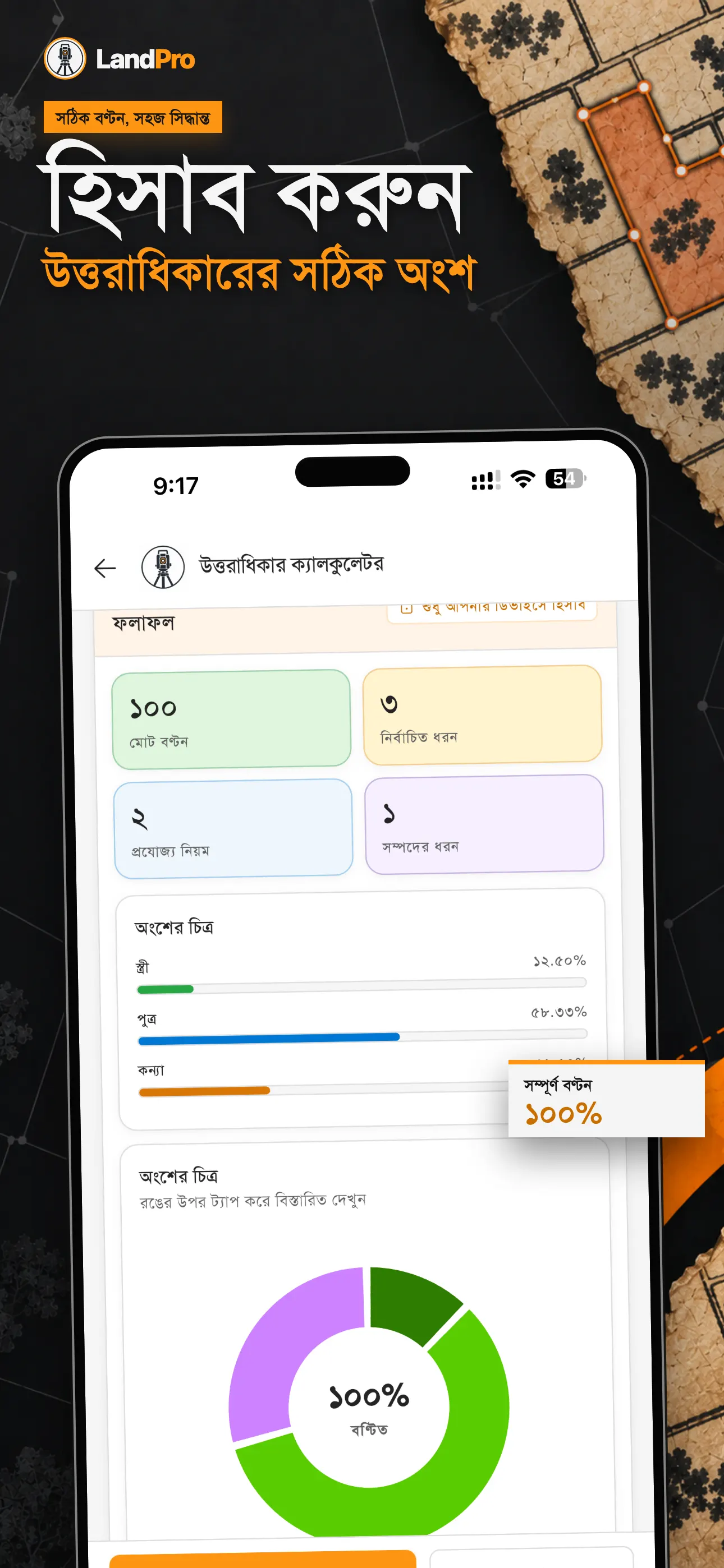 LandPro উত্তরাধিকার ক্যালকুলেটরে সম্পত্তির অংশের হিসাব