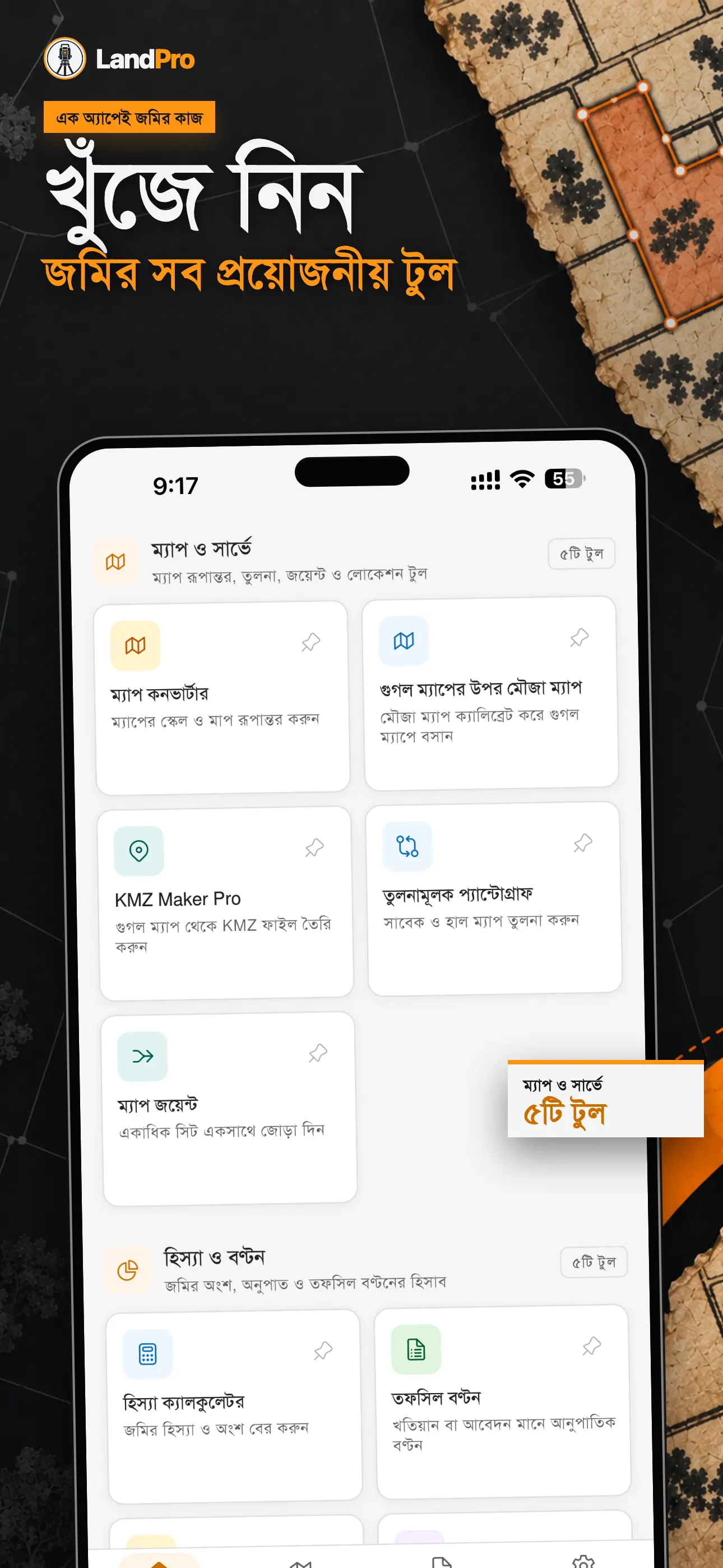 LandPro অ্যাপের জমি ও ম্যাপের প্রয়োজনীয় টুলসমূহ