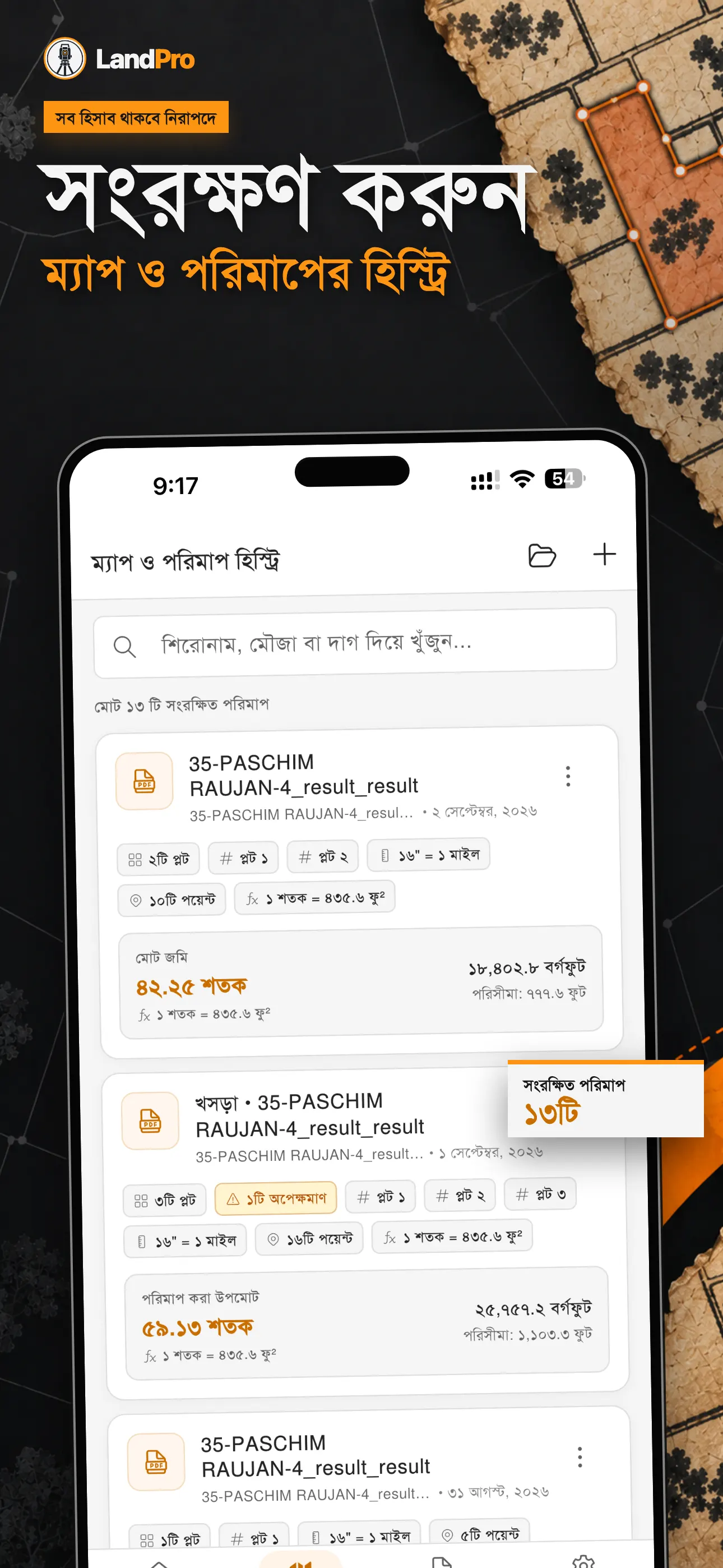 LandPro-তে সংরক্ষিত ম্যাপ ও পরিমাপের তালিকা